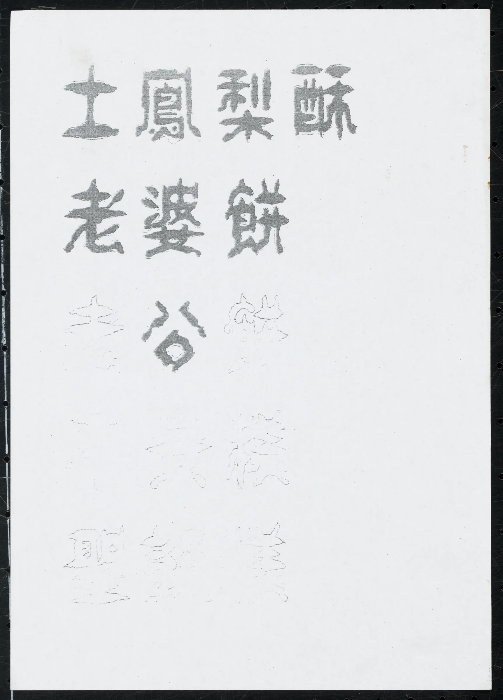 字體設計圖：糕餅店商品